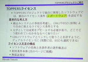 TOPPERSプロジェクトのソフトウェアの利用条件