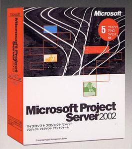 Microsoft Project Server 2002 日本語版