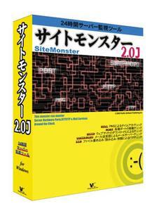 『サイトモンスター 2.0J』(製品パッケージ)