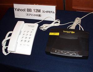 Yahoo! BB 12Mサービスで使用するコンボモデム