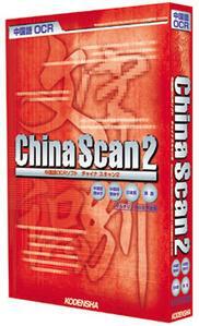 『ChinaScan 2』