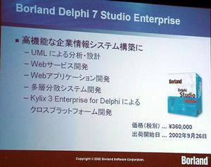 Delphi 7 Studio Enterpriseパッケージの機能