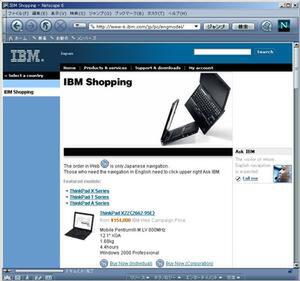 IBMショッピング(英語版)