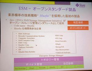 『Sun StorEdge Enterprise Storage Manager（ESM） 1.0』では、オープンなストレージ管理インターフェースである“Bluefin”を採用している
