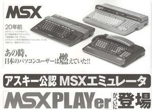 MSXエミュレータ「MSX-PLAYer」
