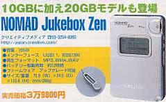 NOMAD Jukebox Zen