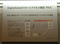 “DigitalGate”のPRAポートフォワードによるリモートアクセス機能