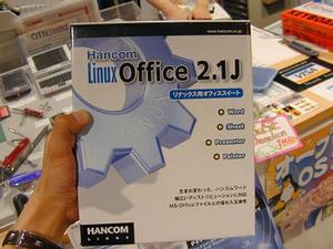 『HancomOffice 2.1J』パッケージ