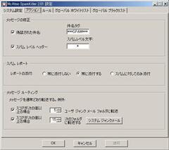 『McAfee SpamKiller for Microsoft Exchange Small Business』アクション設定画面