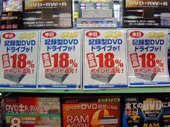 記録型DVD全品18％ポイント還元
