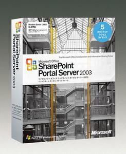 『Microsoft Office SharePoint Portal Server 2003』