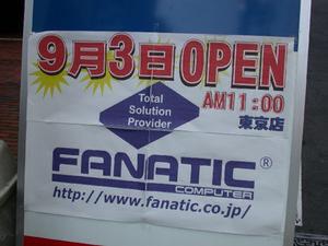 ファナティック東京店