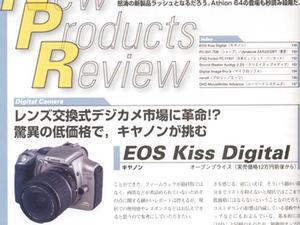 New Products Review　EOS Kiss Digital（キヤノン）