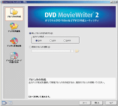 「DVD MovieWriter2 with AC-3」