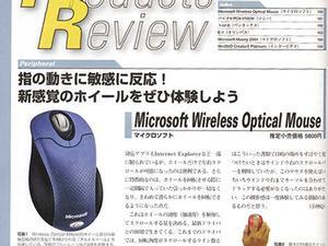 New Products Review　Microsoft Wireless Optical Mouse(マイクロソフト)