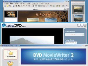 DigiOnAuthor2 for DVD／neoDVDplus 4.0／DVD MovieWriter 2.0