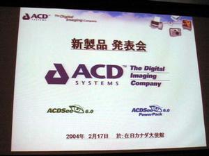 “ACDSee 6.0”発表会