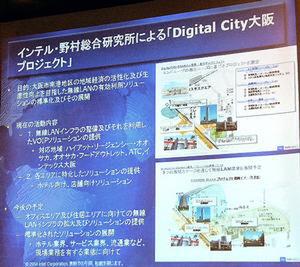 インテルと野村総研が共同で進める“Digital City大阪プロジェクト”。地域経済の活性化と生産性向上を目指し、無線LANを活用したソリューションの開発を行なう