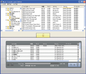転送ソフト「Music Transfer pavit Edition」の画面