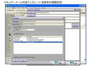 セキュアーメールの作成テンプレート(デモ版であり、製品化時点では日本語化の予定)。“Recipient Permissions”から、受信者がメールに対して行なえる操作を指定する