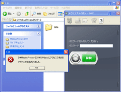 ファイル暗号化ユーティリティーソフト「メビウスプライバシーBOX」1