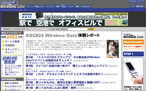 ASCII24 Wireless Gateのトップページ