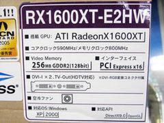 「RX1600XT-E2HW」パッケージ