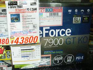 「e-GeForce 7900 GT KO SUPERCLOCKED」