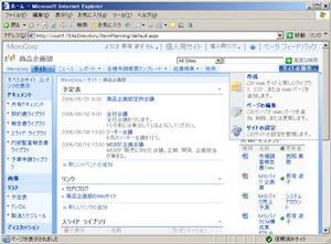 SharePoint Server 2007のトップ画面