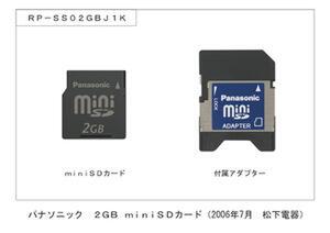 2GBのminiSDカード『RP-SS02GBJ1K』