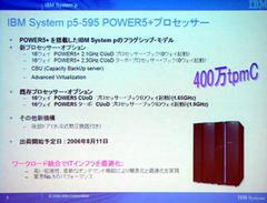 IBM System p モデル 595