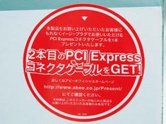 PCI Expressコネクタケーブルプレゼント