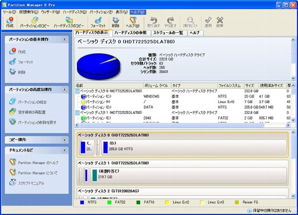 『Power Partition Manager 8 Pro』