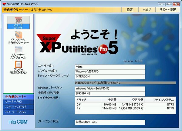 SuperXP Utilities Pro 5の起動画面