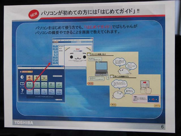 Windows Vistaの入門学習ソフト