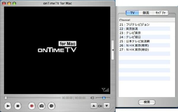付属ソフト『ON TIME TV for Mac』のスクリーンショット