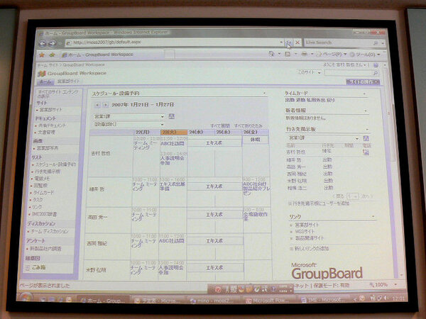 行動予定や伝言メモ等、日常業務に必要な情報ポータルとなる“Microsoft GroupBoard Workspace 2007”