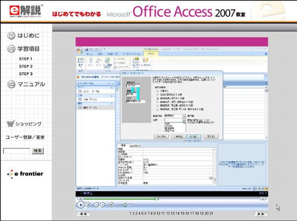 『e解説シリーズ はじめてでもわかる Microsoft Office Access 2007 教室』