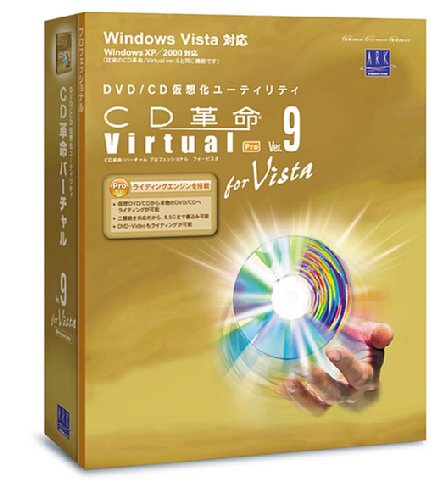 『CD革命/Virtual Ver.9 for Vista Pro』
