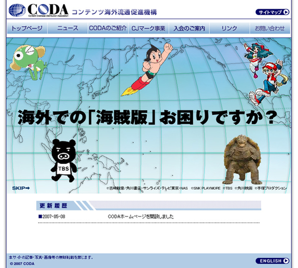 CODAのウェブサイト