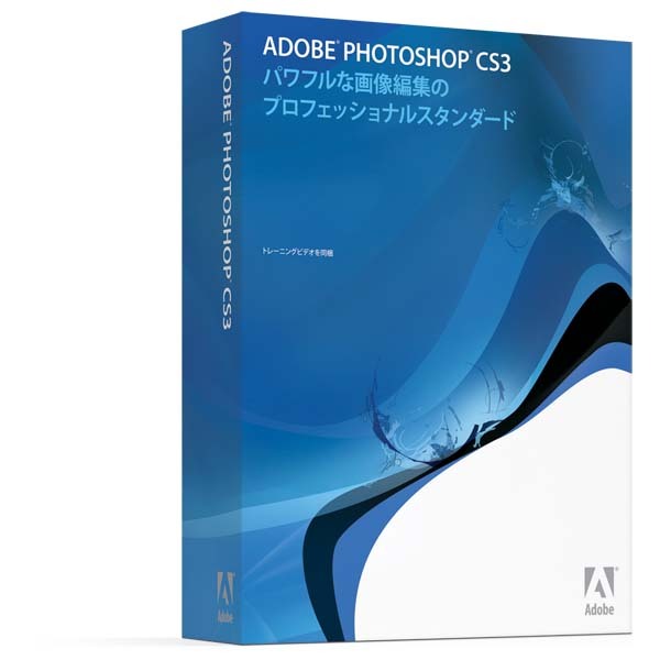 Adobe Photoshop CS3のパッケージ