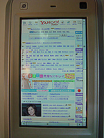 “Yahoo! Japan”のホームページを表示。ものすごく長く表示できる気がする