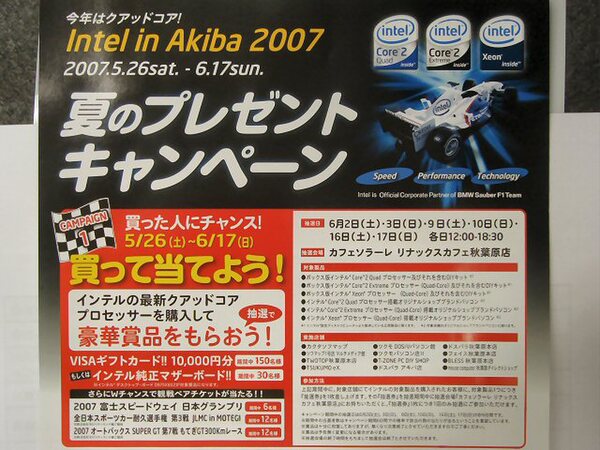 Intel in Akiba 2007
