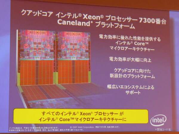 クアッドコアXeon 7300番台のダイ写真と主な特徴