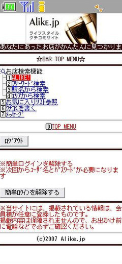 “Mobile Alike.jp”のトップページ