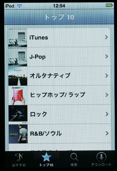iTuns Wi-Fi Music Store(トップ10)