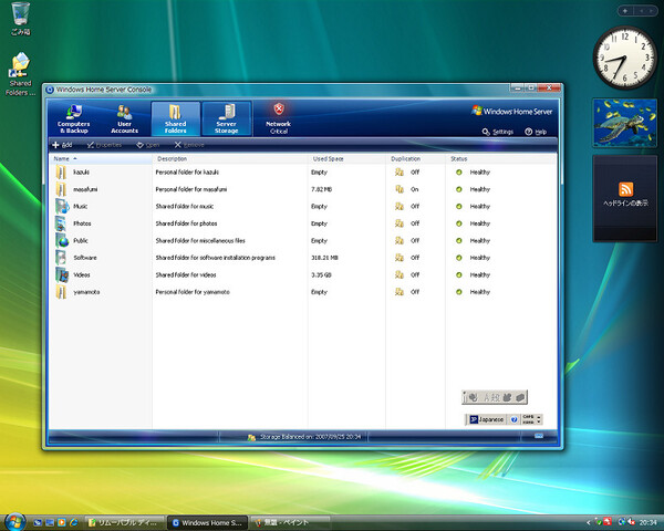 画面はWindows VistaのクライアントPCから、WHSに接続して管理コンソールを表示した状態