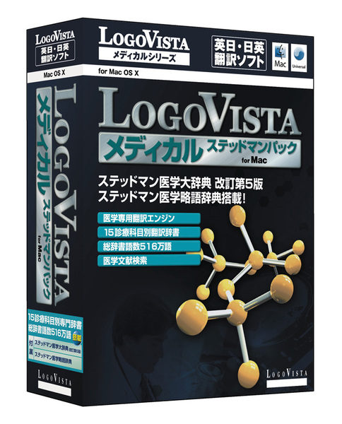 LogoVista メディカル ステッドマンパック for Mac