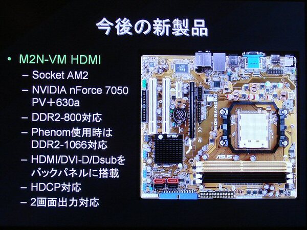 NVIDIA nForce 7050PVチップセット搭載の「M2N-VM HDMI」
