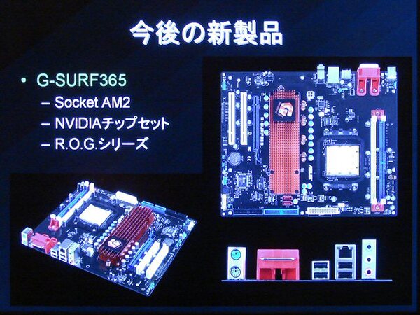 Socket AM2マザーボード「G-SURF365」